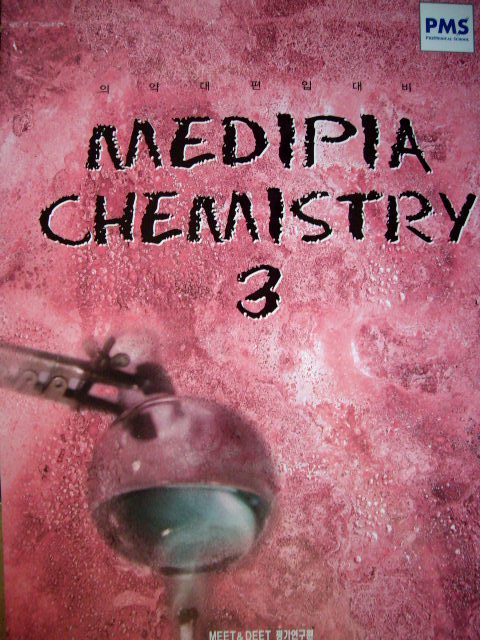 MEDIPIA Chemistry 3 : 의약대편입대비(PMS회원용)