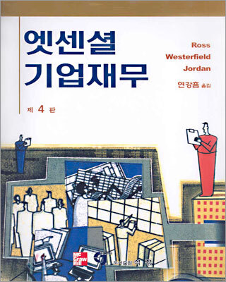 엣센셜 기업재무