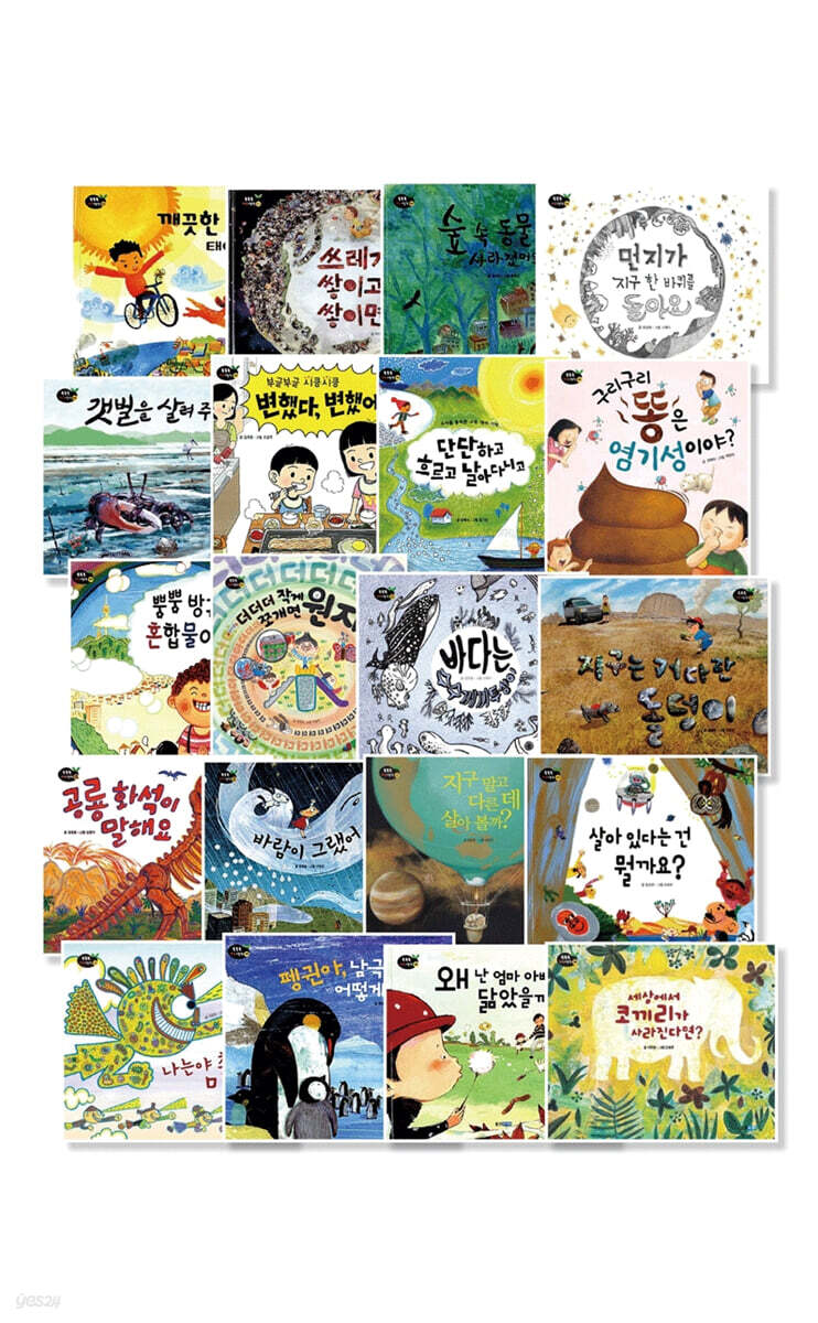 똑똑똑 과학그림책 31~50권 세트