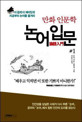 논어 입문 1