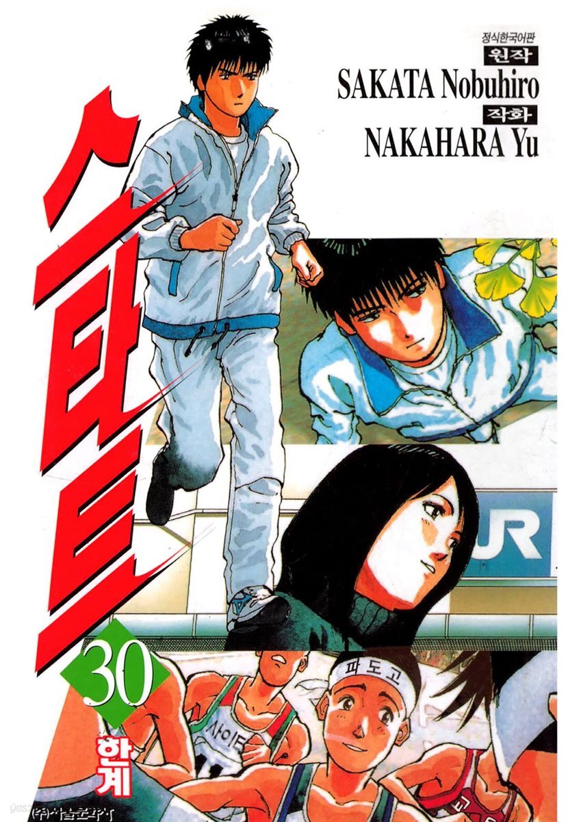 스타트 30