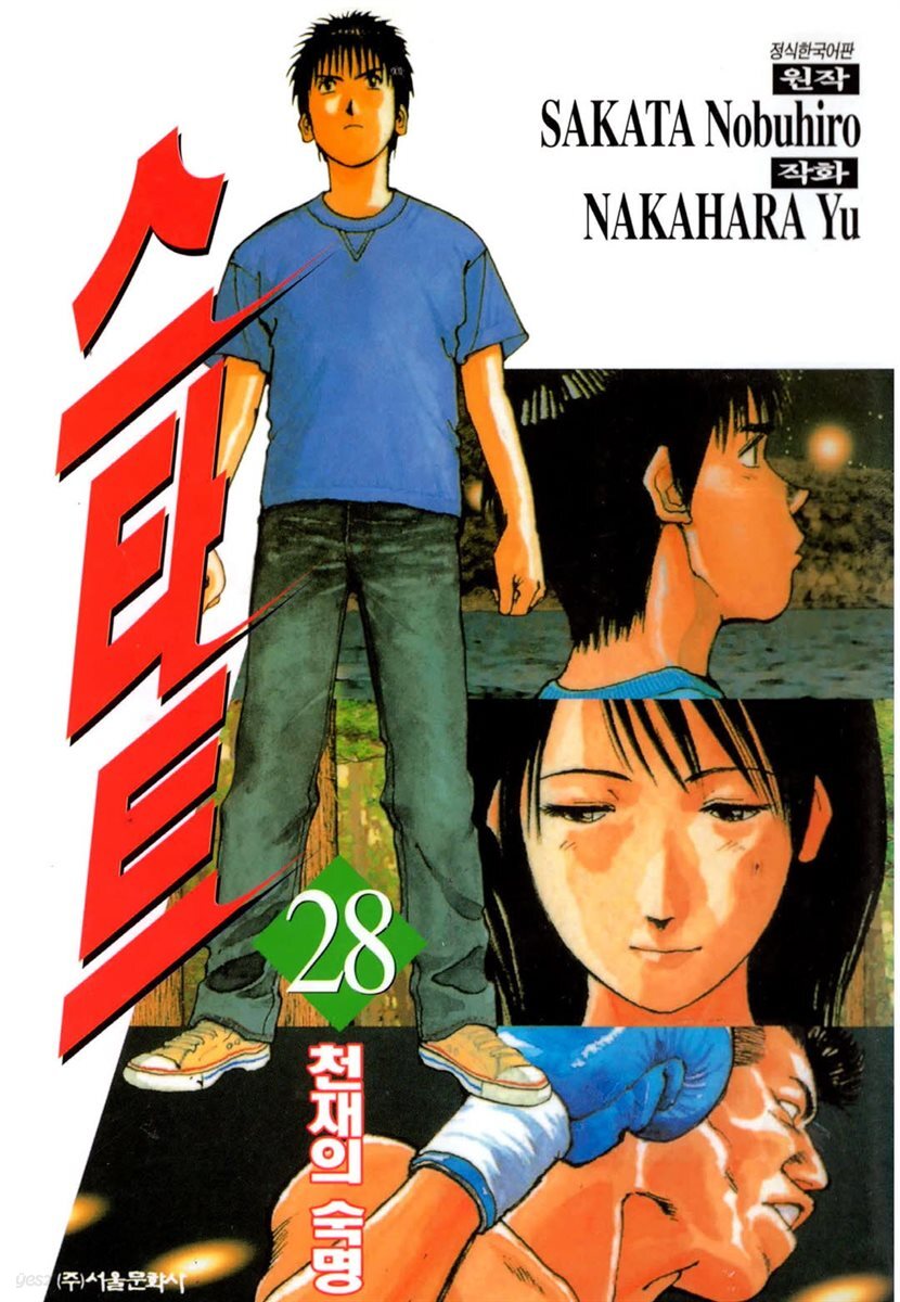 스타트 28
