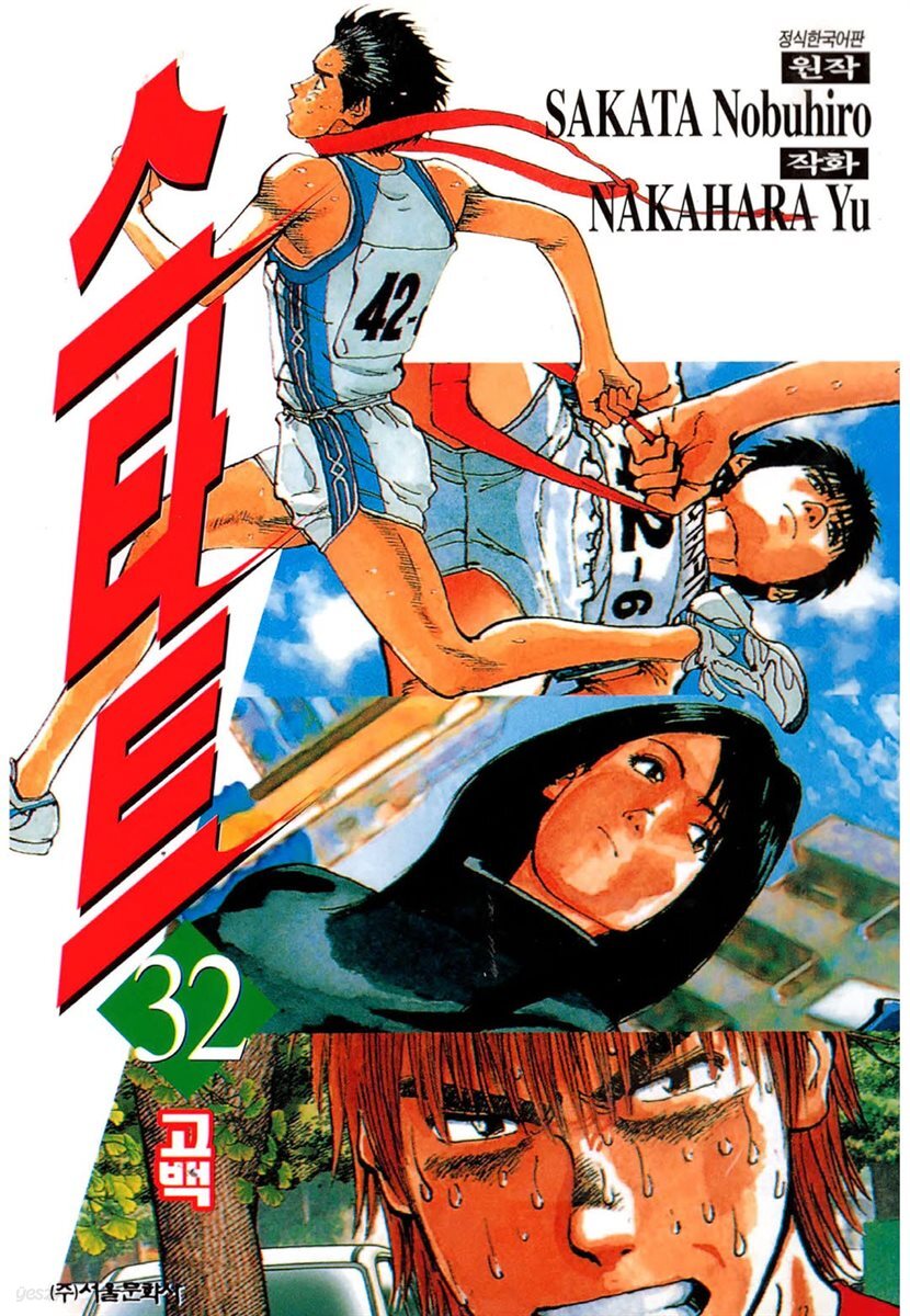 스타트 32