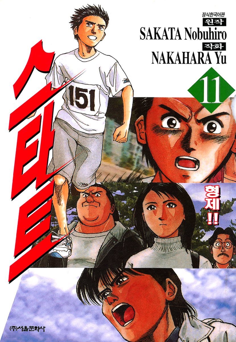 스타트 11
