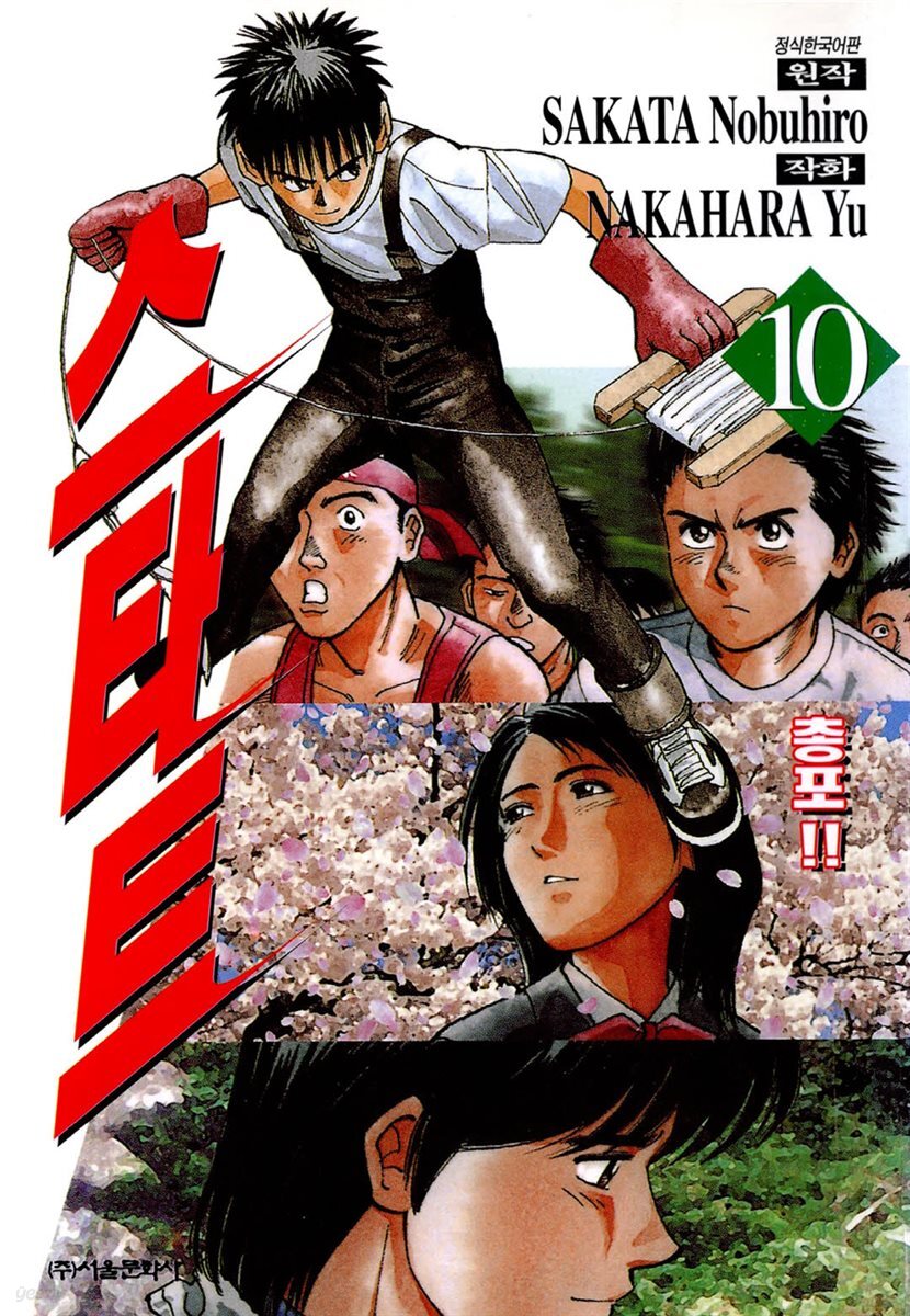 스타트 10