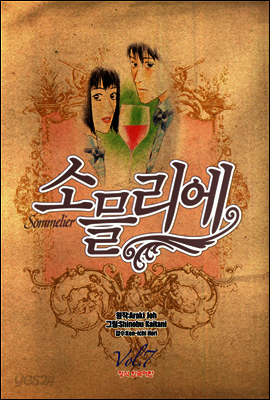 소믈리에 7