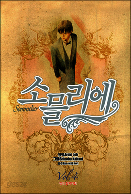 소믈리에 4