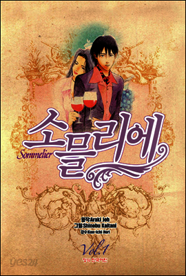 소믈리에 1