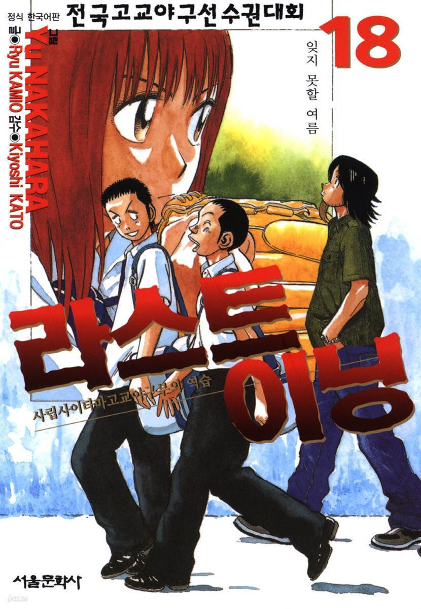 라스트 이닝 18