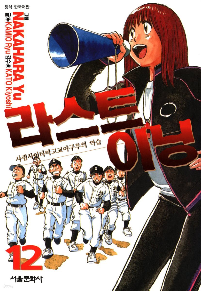 라스트 이닝 12