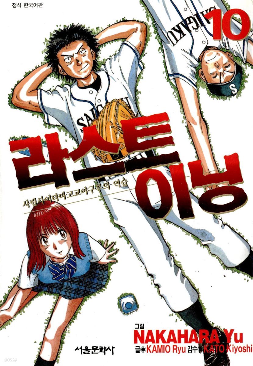 라스트 이닝 10