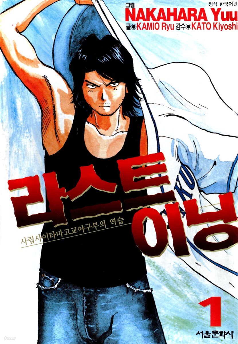 라스트 이닝 01