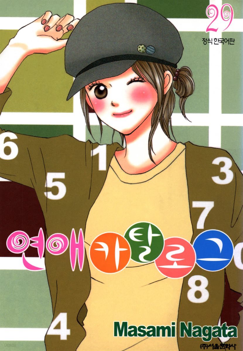 연애 카탈로그 29