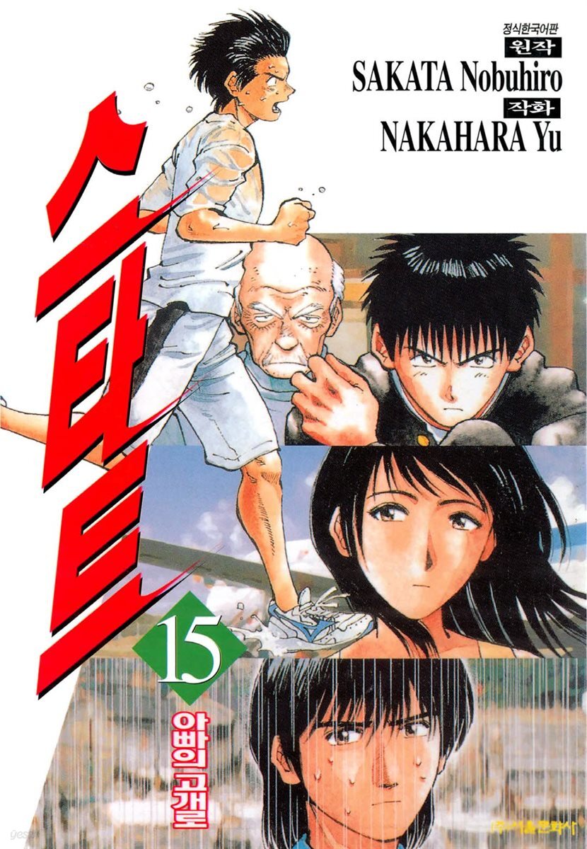 스타트 15