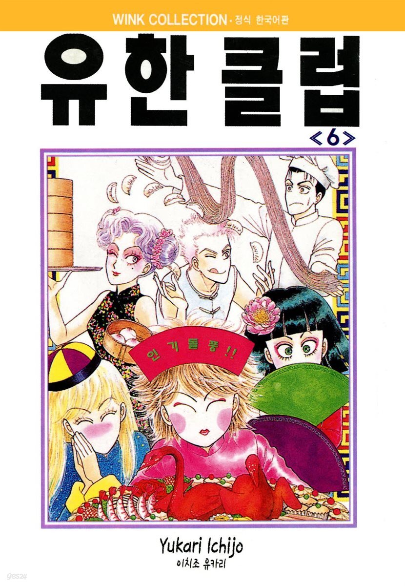 유한클럽 6