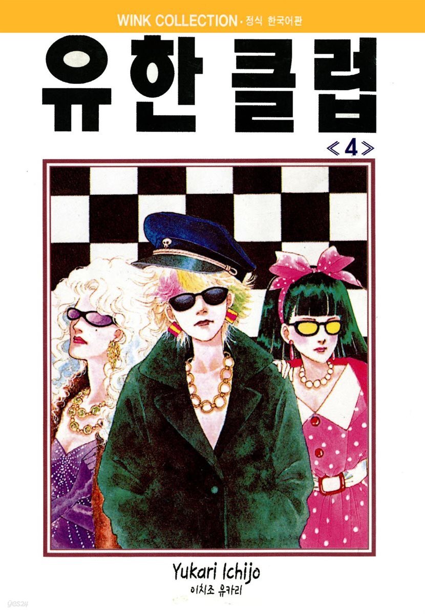 유한클럽 4
