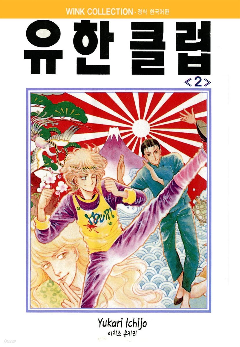유한클럽 2