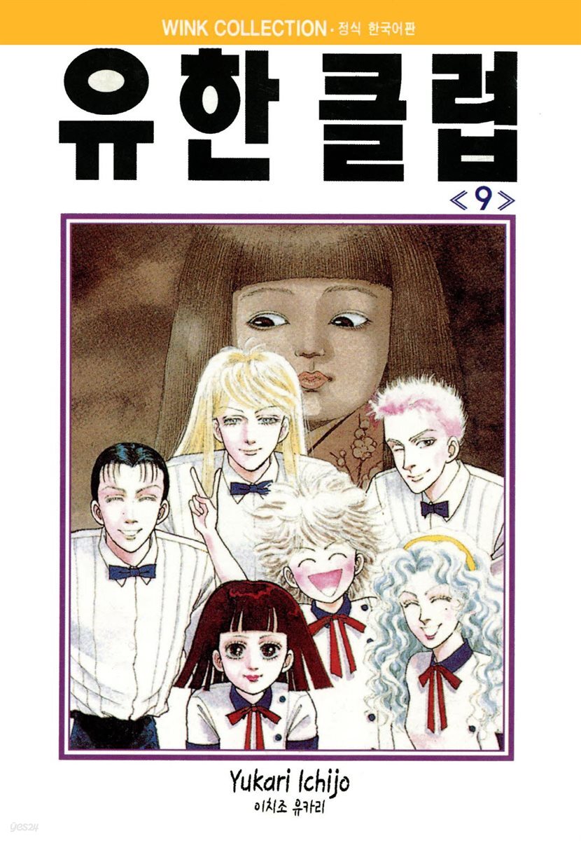 유한클럽 9