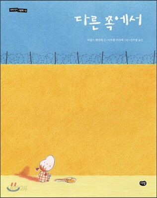 다른 쪽에서