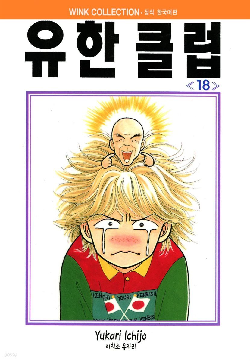 유한클럽 18