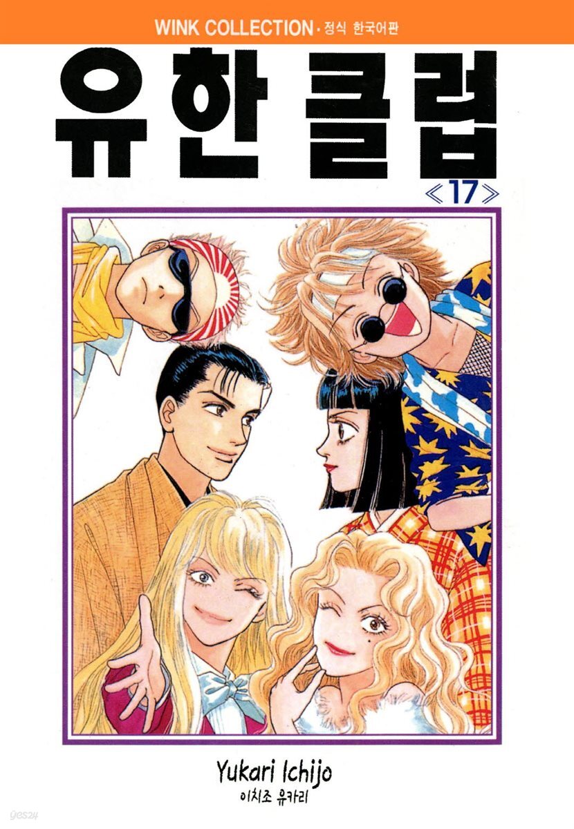 유한클럽 17