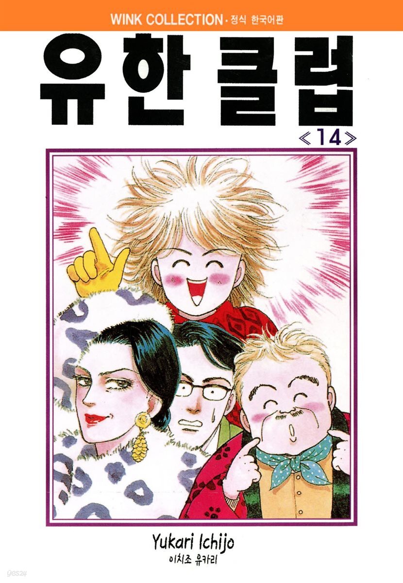 유한클럽 14