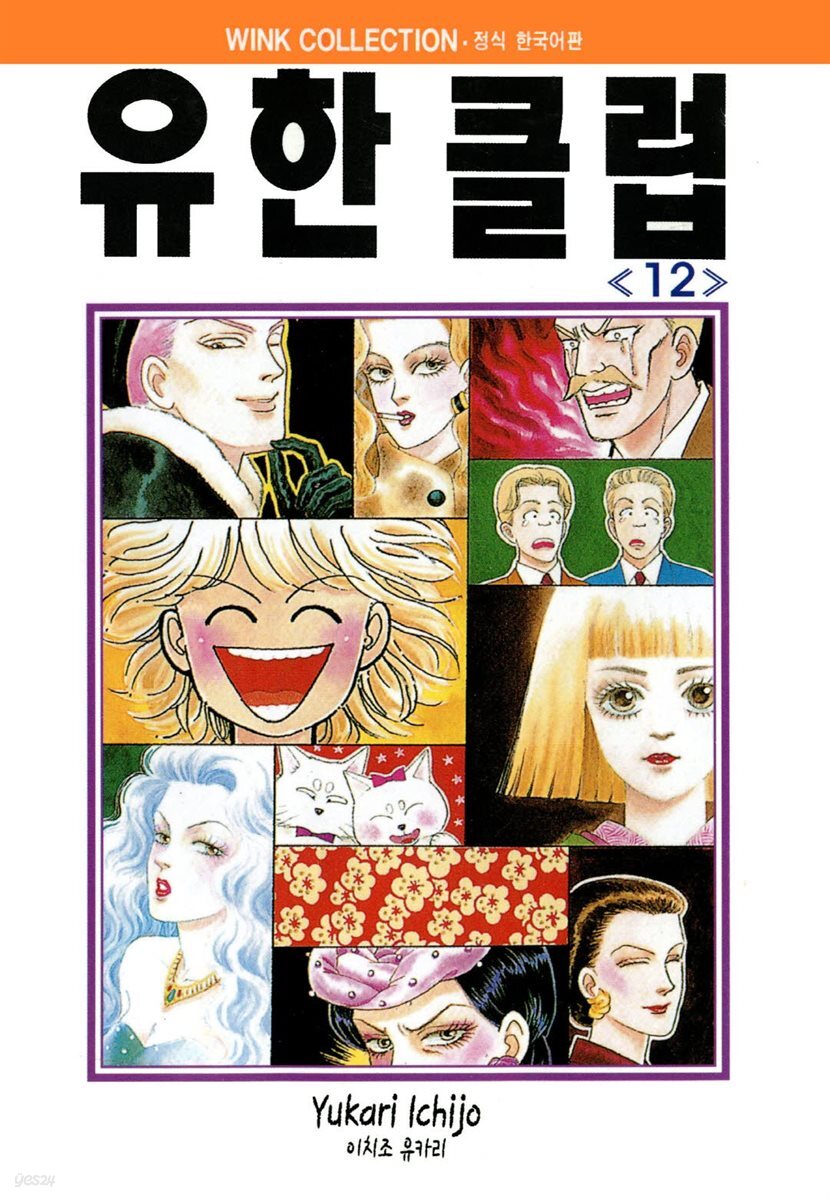 유한클럽 12