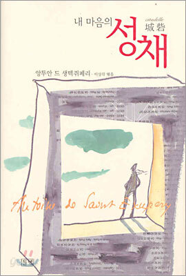 내 마음의 성채