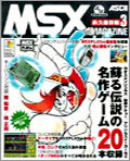 MSX MAGAZINE  3