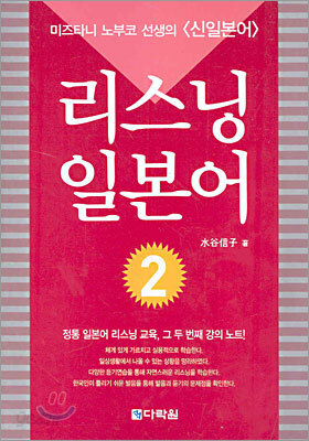 리스닝 일본어 2