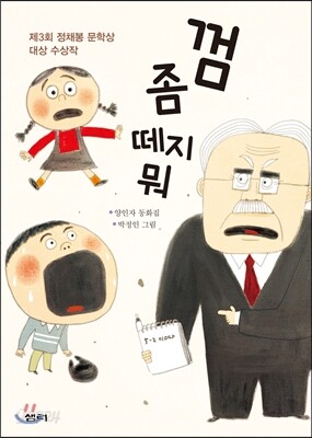 껌 좀 떼지 뭐