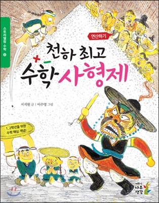 천하 최고 수학 사형제