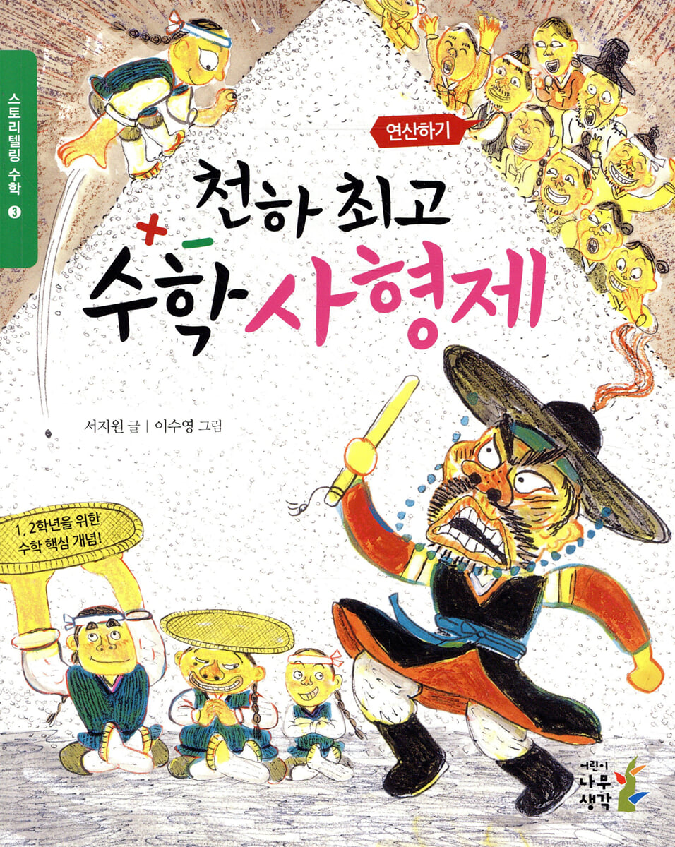 천하 최고 수학 사형제