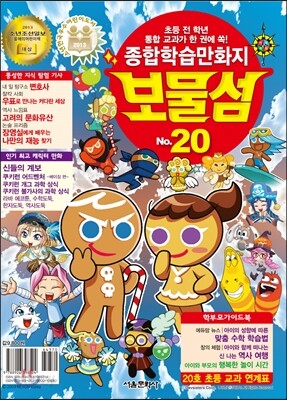 보물섬 20호