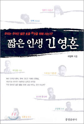 짧은 인생 긴 영혼