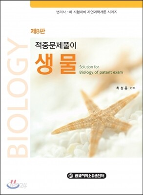 적중문제풀이 생물