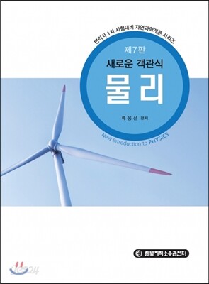 새로운 객관식 물리