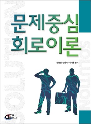 문제중심 회로이론