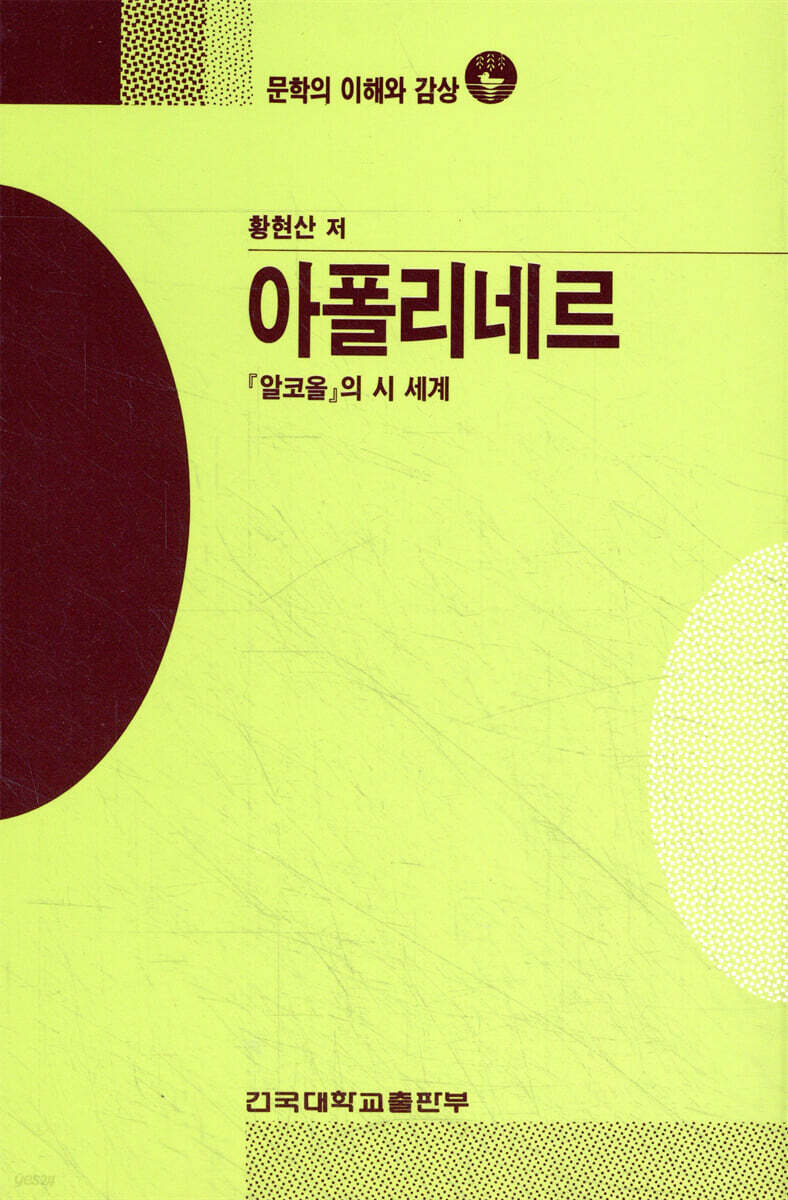 아폴리네르
