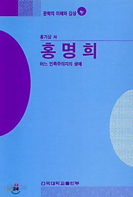 홍명희