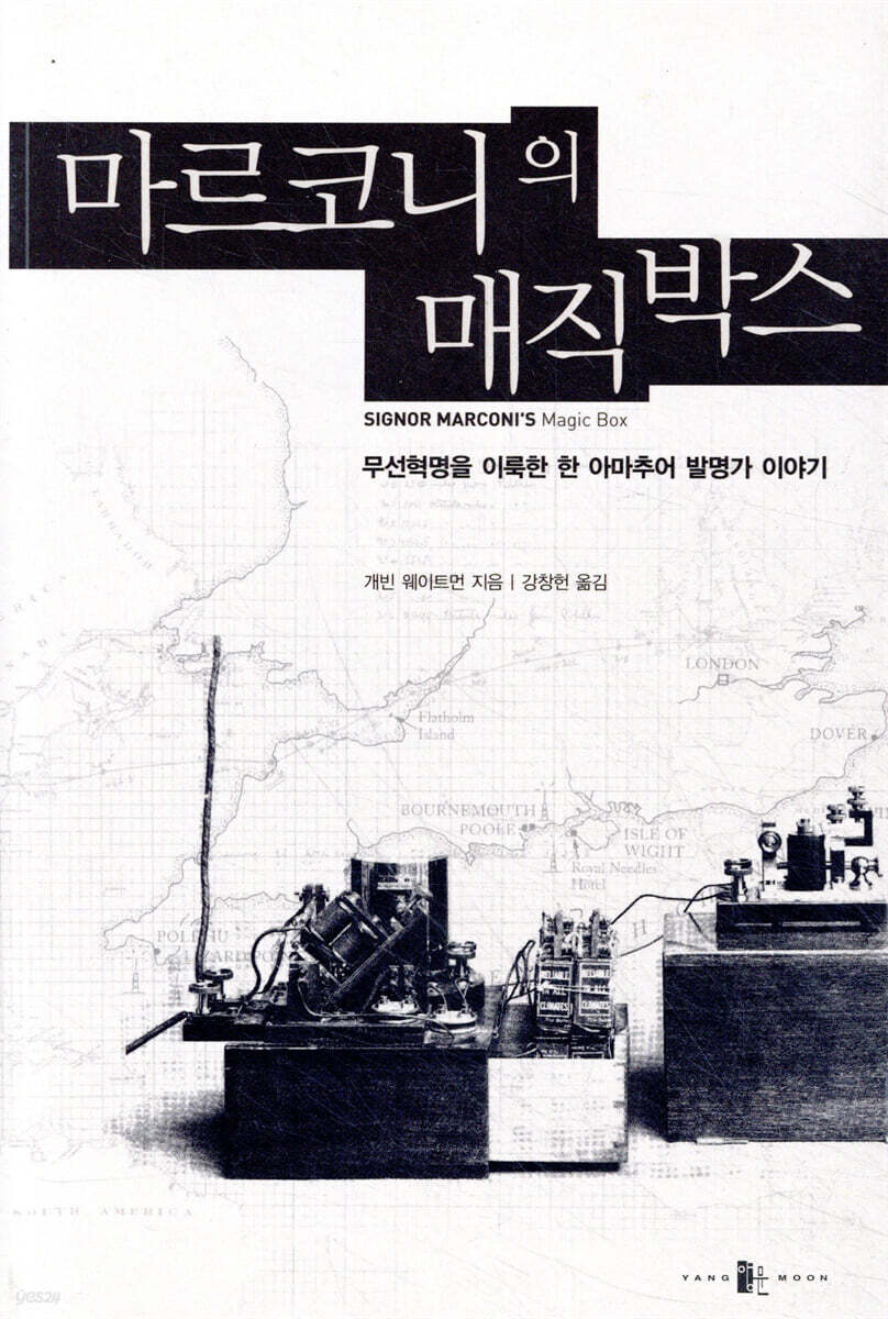 마르코니의 매직박스