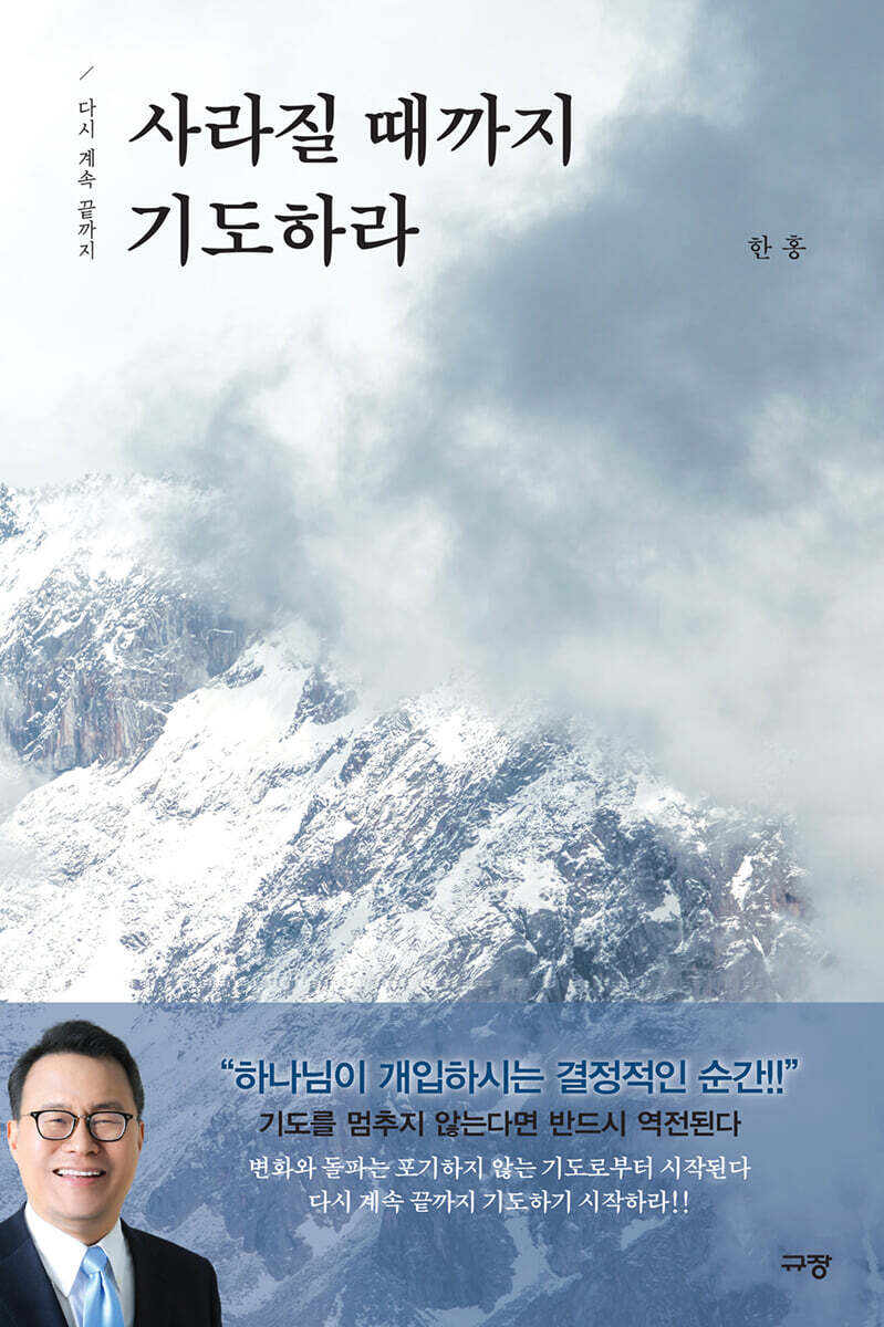 사라질 때까지 기도하라