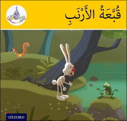 The Arabic Club Readers: Yellow Band: The Rabbit's Hat