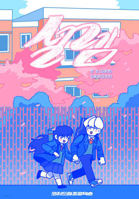 설렘
