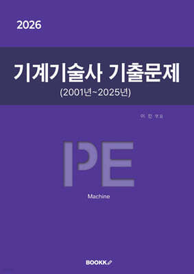 2026 기계기술사 기출문제