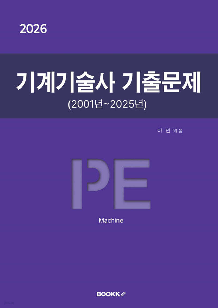 2026 기계기술사 기출문제