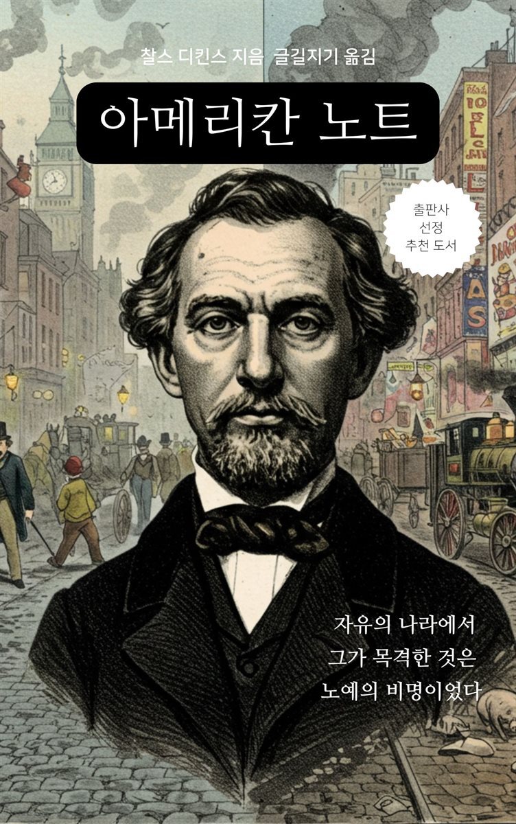 아메리칸 노트