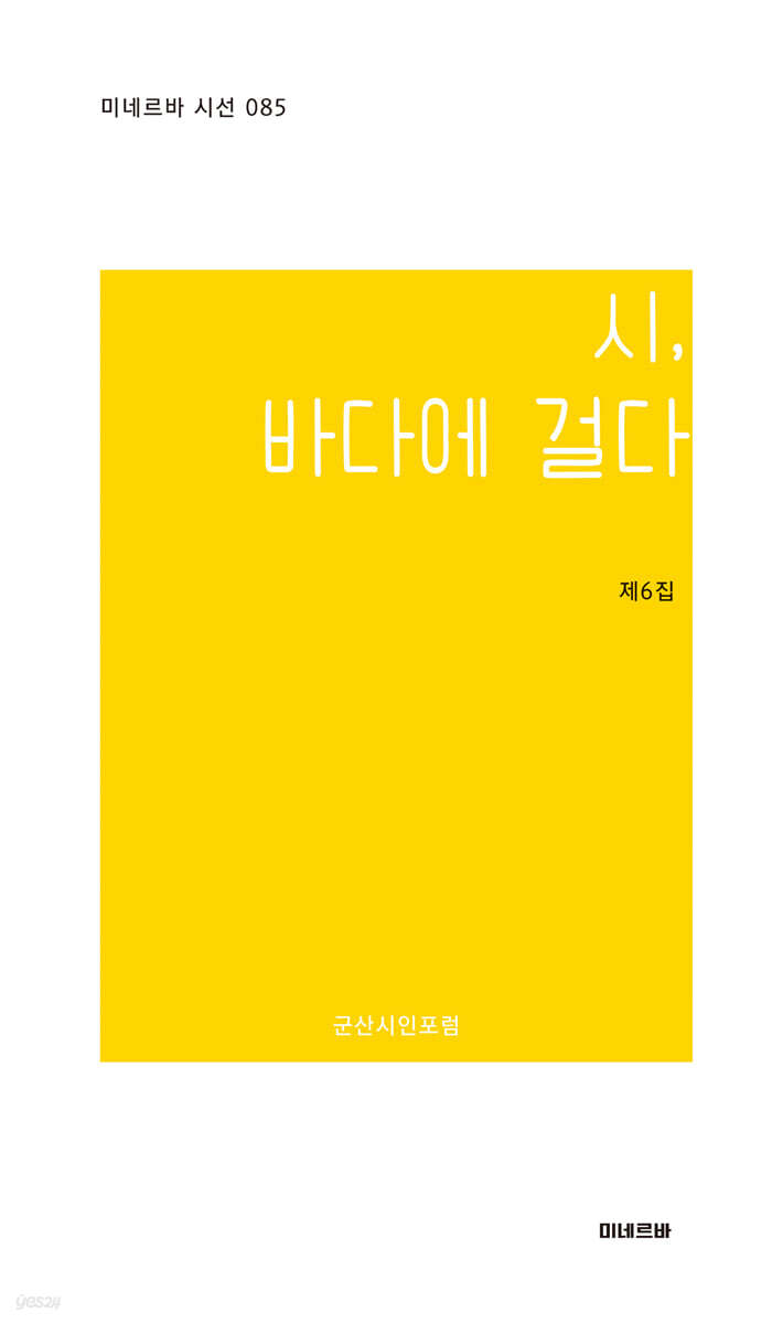 시, 바다에 걸다