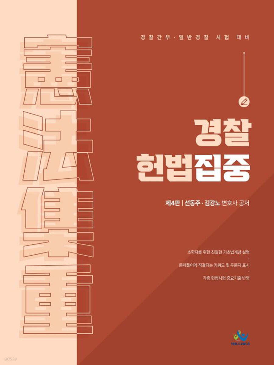 경찰헌법집중集重