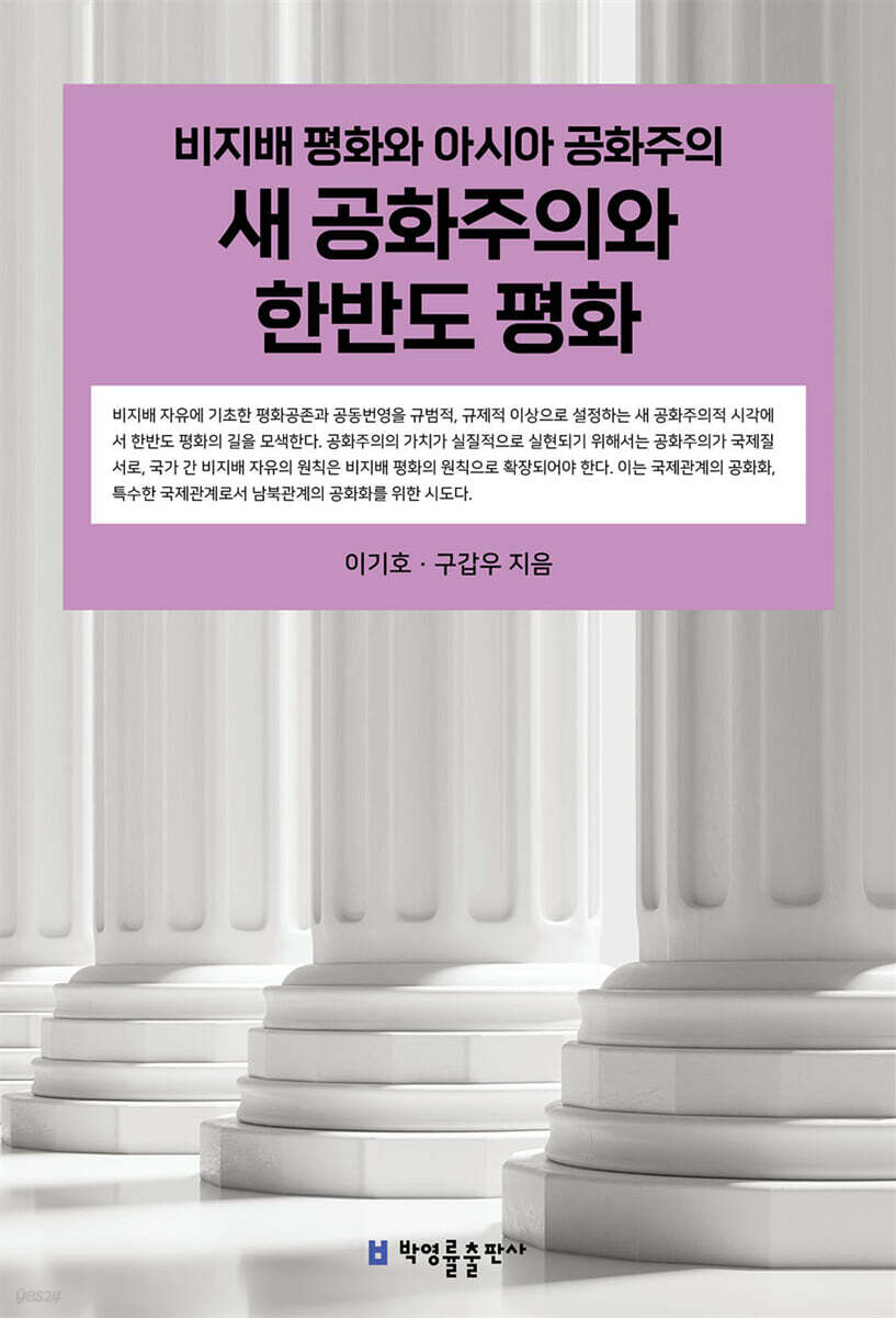 새 공화주의와 한반도 평화